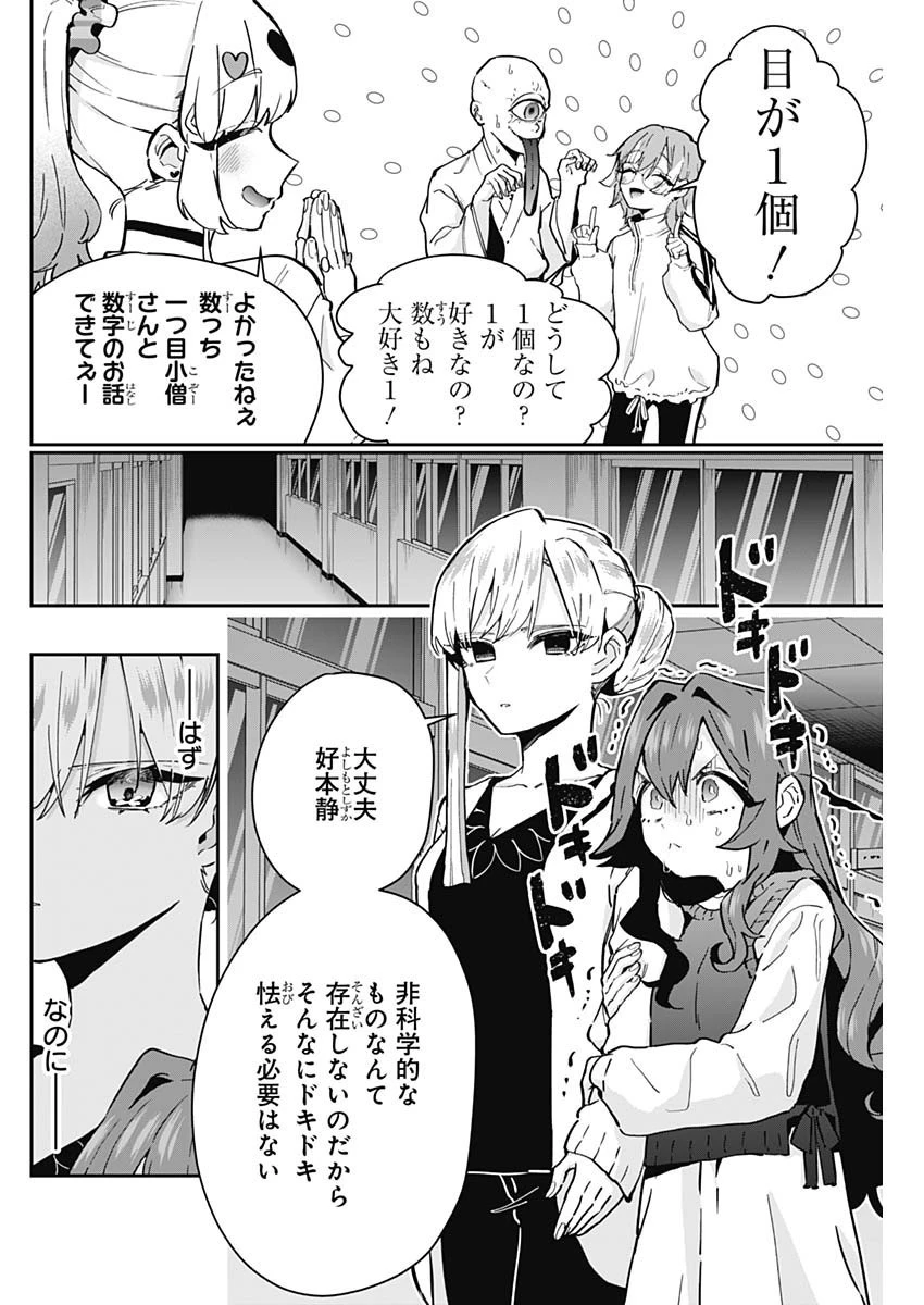 君のことが大大大大大好きな100人の彼女 第136話 - 10