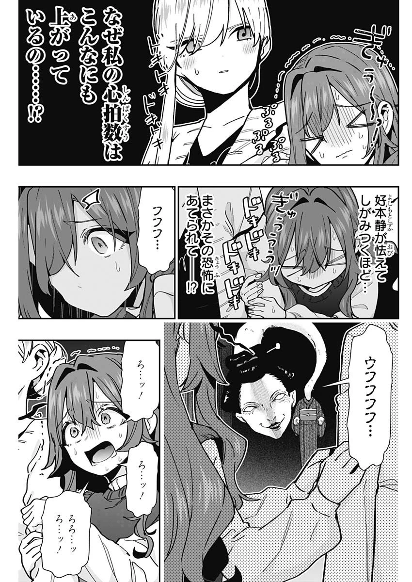 君のことが大大大大大好きな100人の彼女 第136話 - 11