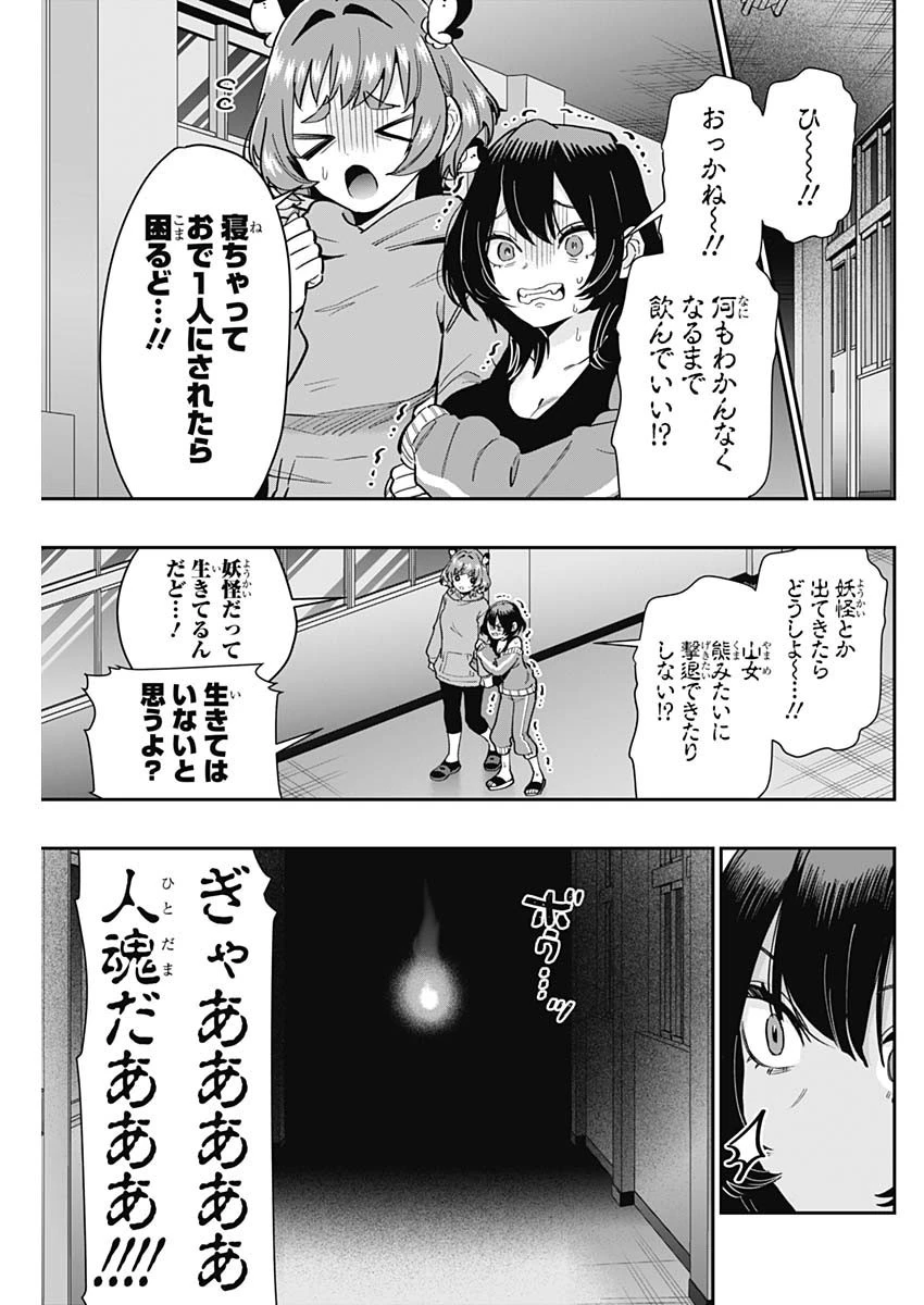 君のことが大大大大大好きな100人の彼女 第136話 - 13