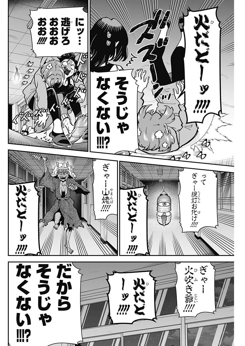 君のことが大大大大大好きな100人の彼女 第136話 - 14