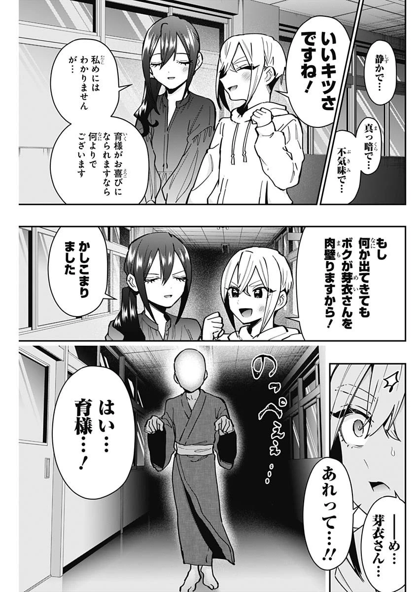 君のことが大大大大大好きな100人の彼女 第136話 - 15
