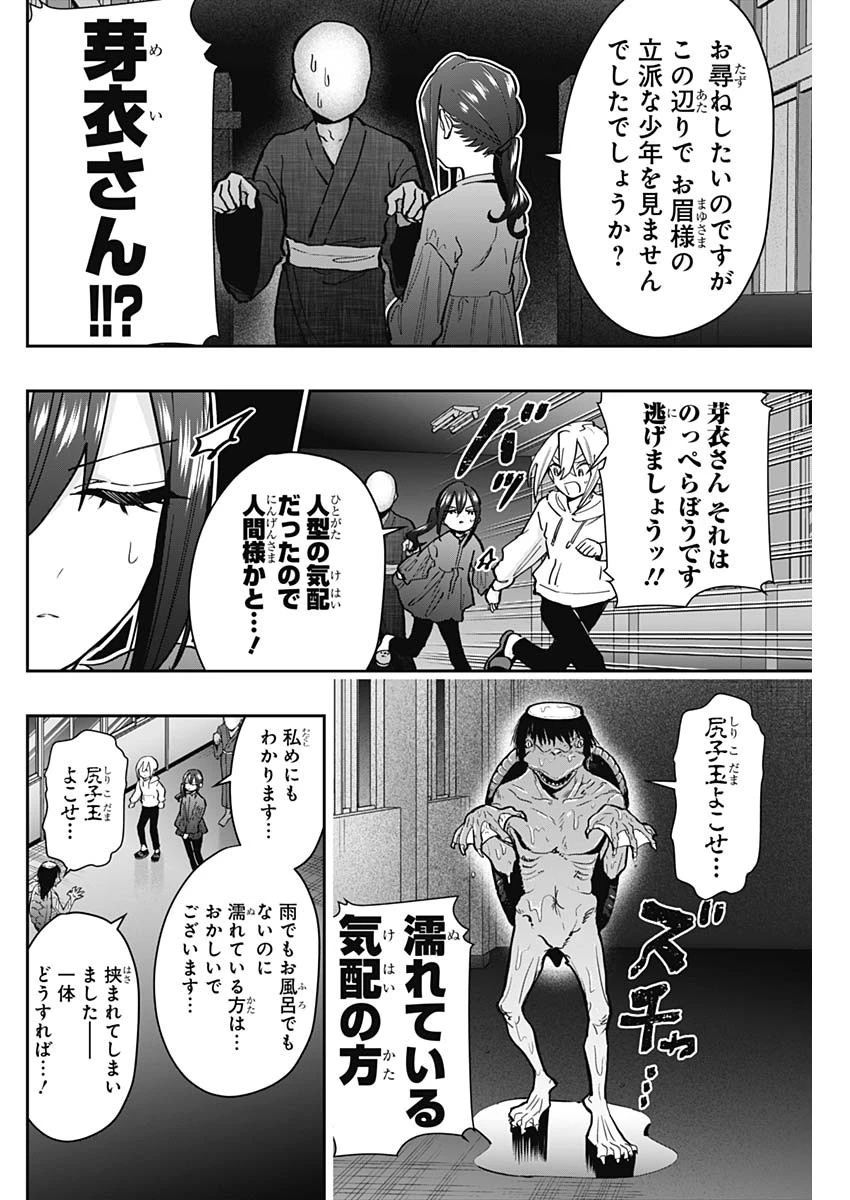 君のことが大大大大大好きな100人の彼女 第136話 - 16