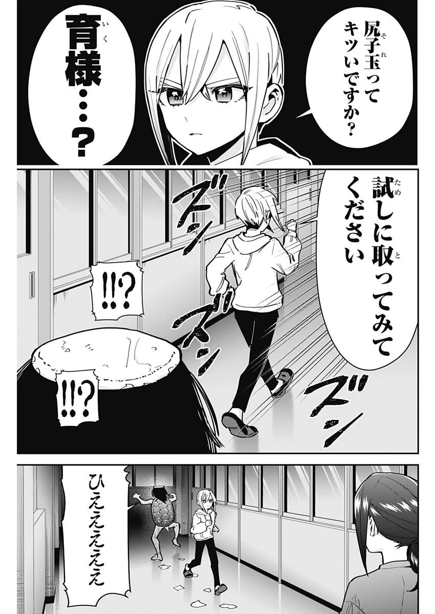 君のことが大大大大大好きな100人の彼女 第136話 - 17