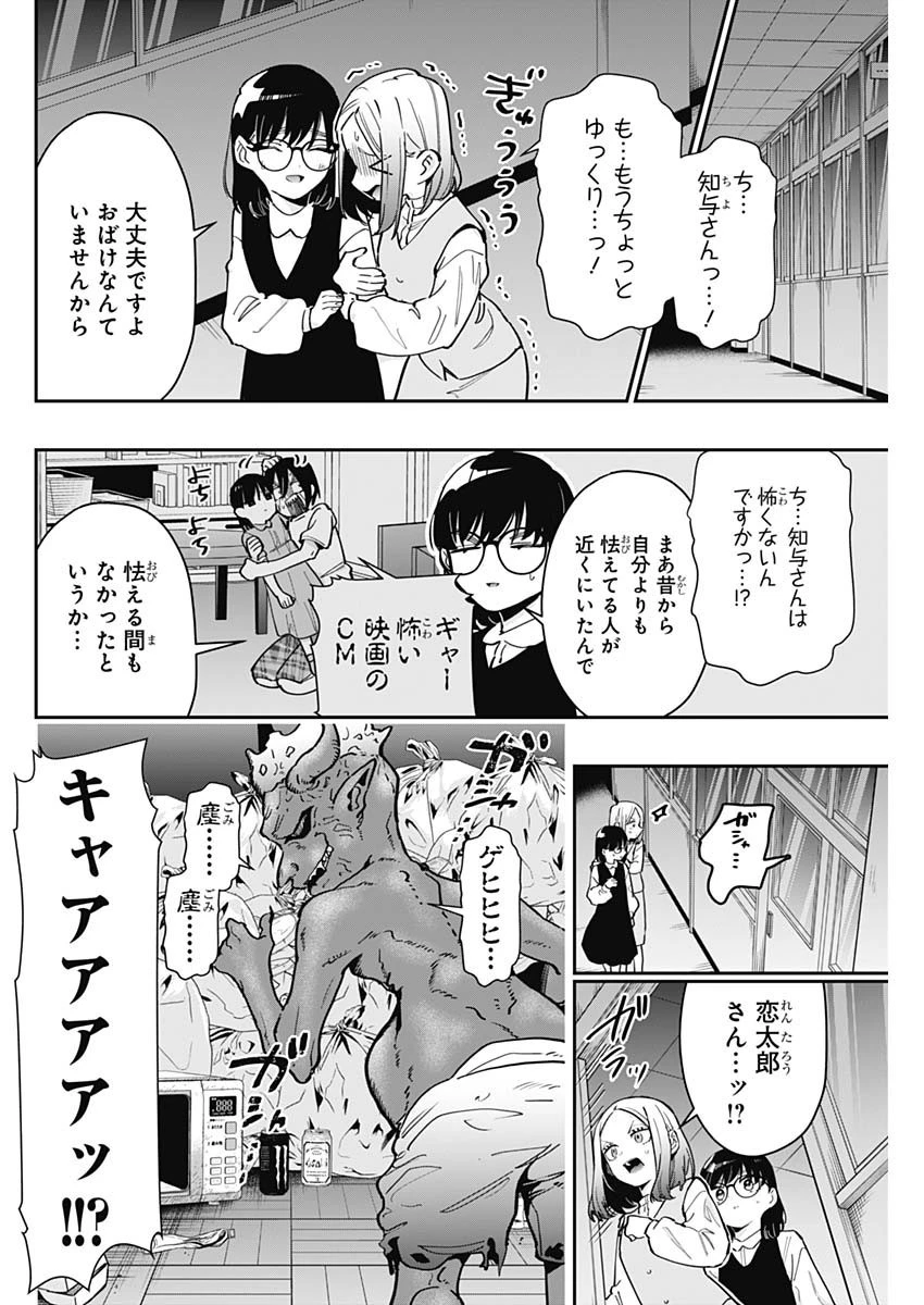君のことが大大大大大好きな100人の彼女 第136話 - 18
