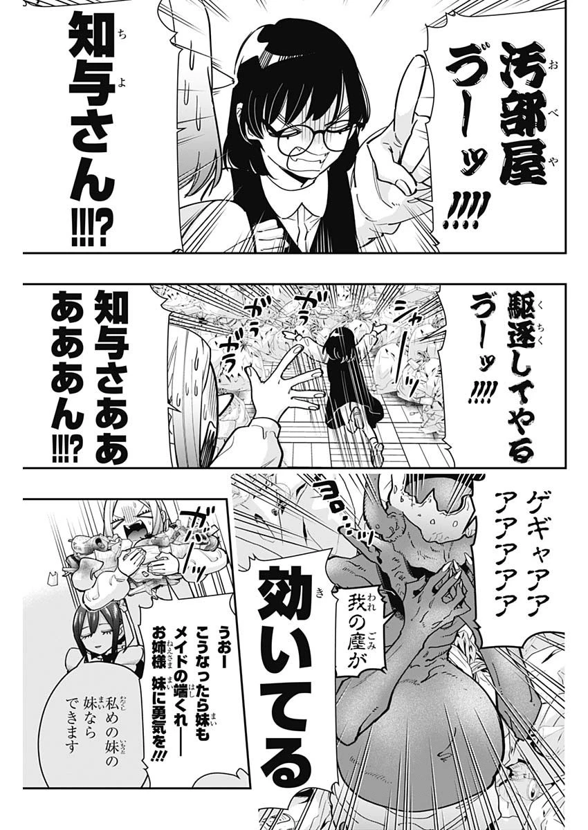 君のことが大大大大大好きな100人の彼女 第136話 - 19