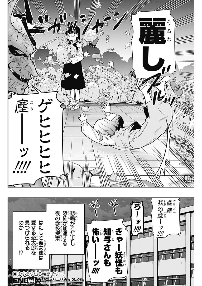 君のことが大大大大大好きな100人の彼女 第136話 - 20