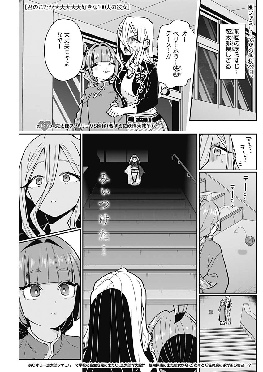 君のことが大大大大大好きな100人の彼女 第137話 - 1