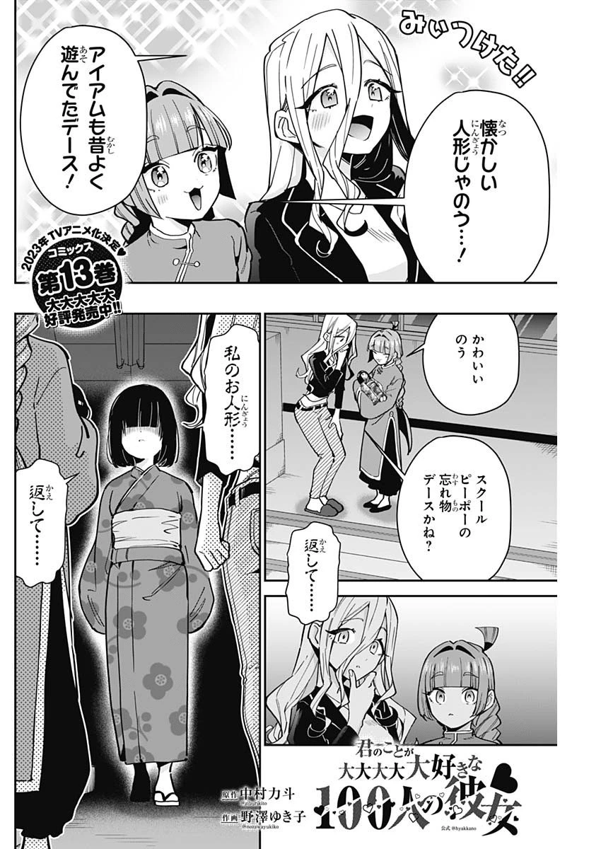 君のことが大大大大大好きな100人の彼女 第137話 - 2