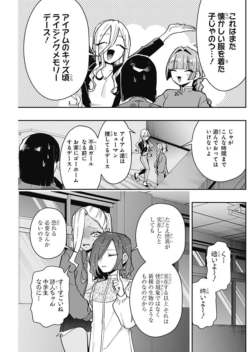 君のことが大大大大大好きな100人の彼女 第137話 - 3