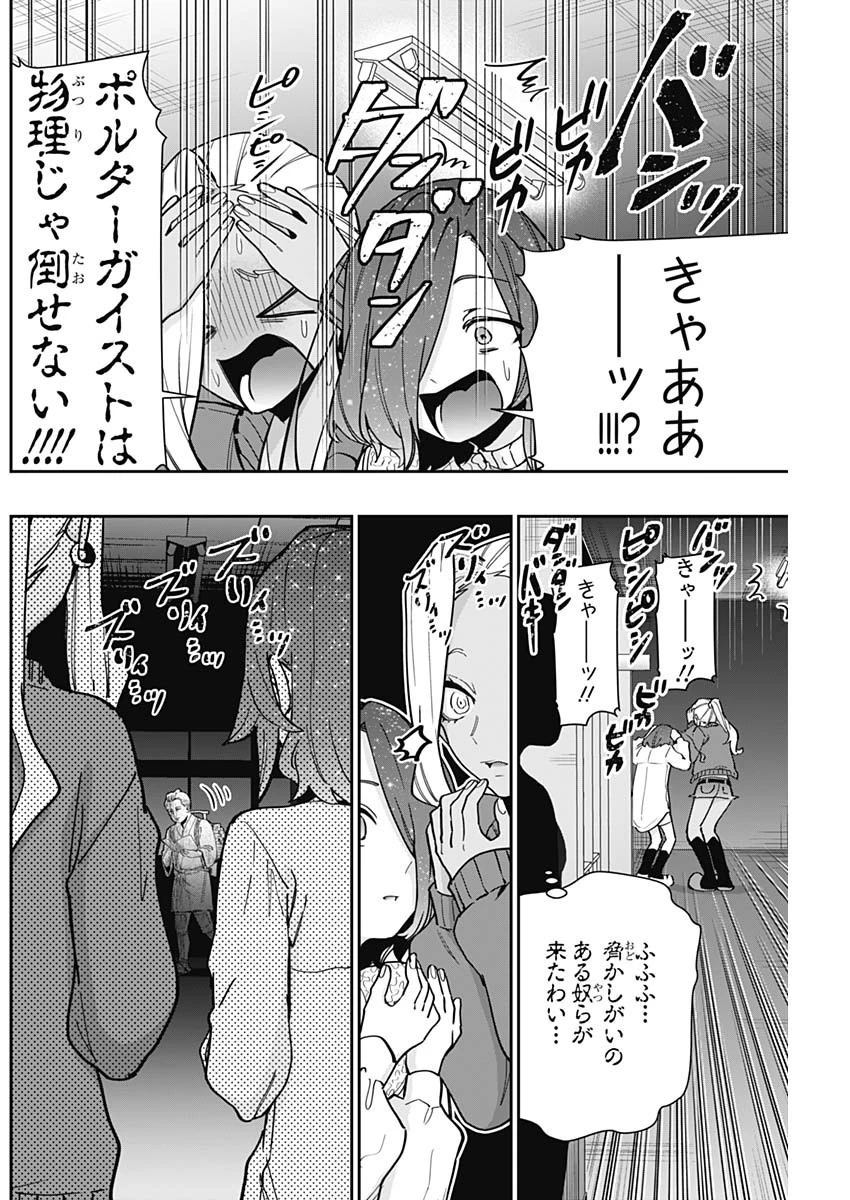 君のことが大大大大大好きな100人の彼女 第137話 - 4