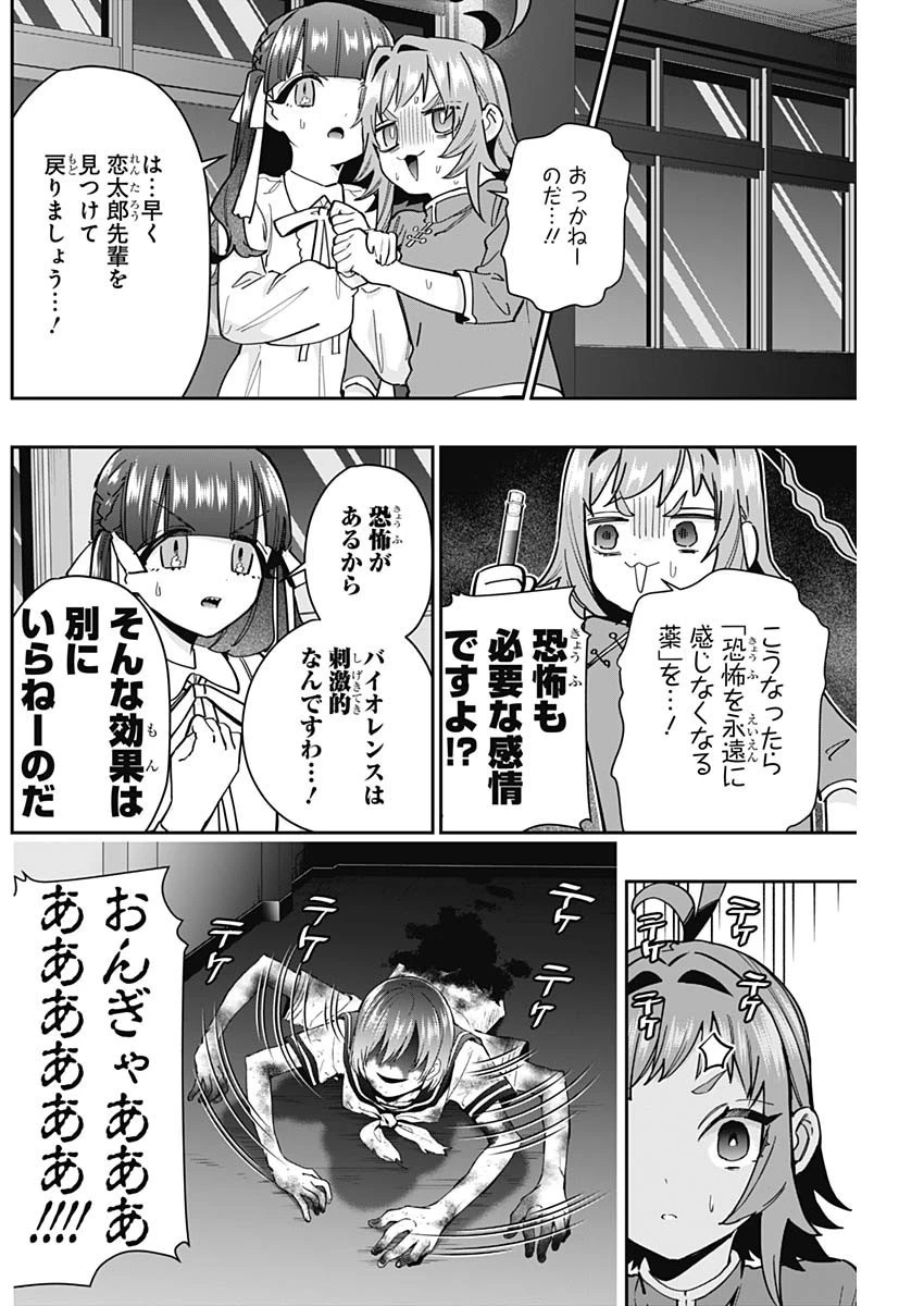 君のことが大大大大大好きな100人の彼女 第137話 - 6