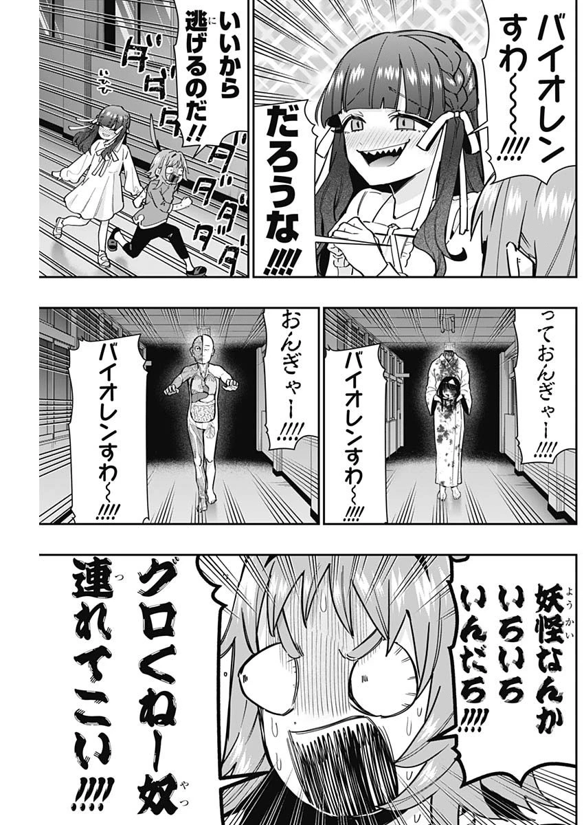 君のことが大大大大大好きな100人の彼女 第137話 - 7