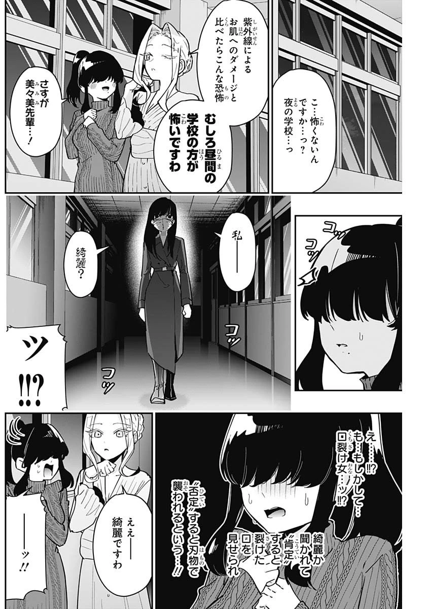 君のことが大大大大大好きな100人の彼女 第137話 - 8