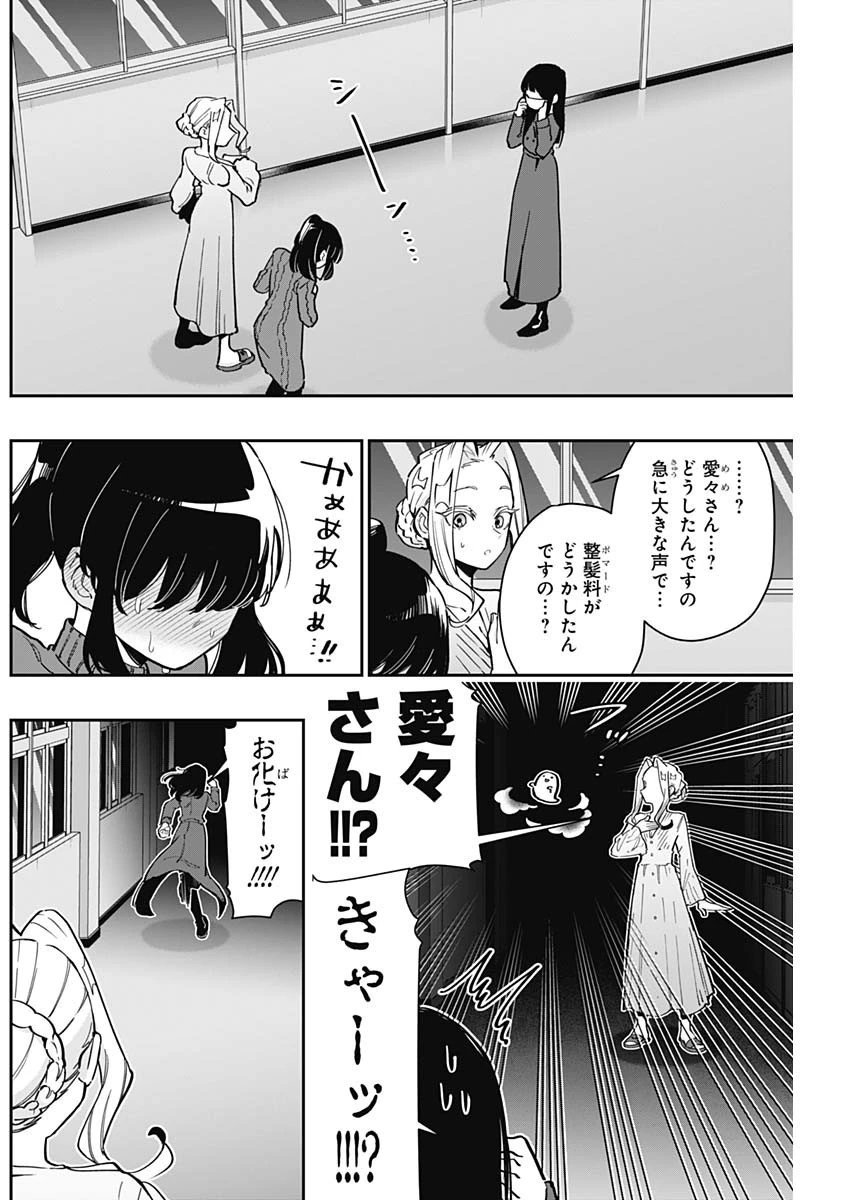 君のことが大大大大大好きな100人の彼女 第137話 - 10