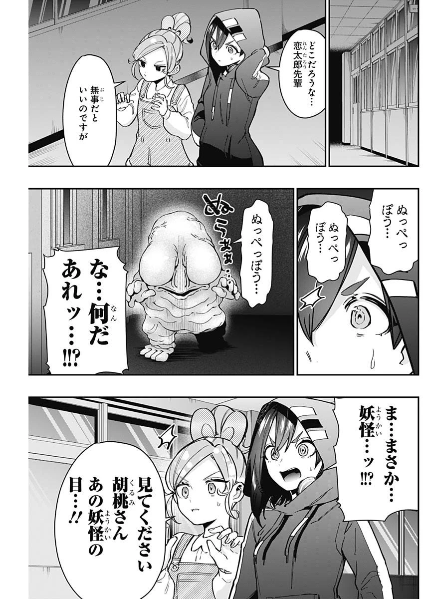 君のことが大大大大大好きな100人の彼女 第137話 - 11