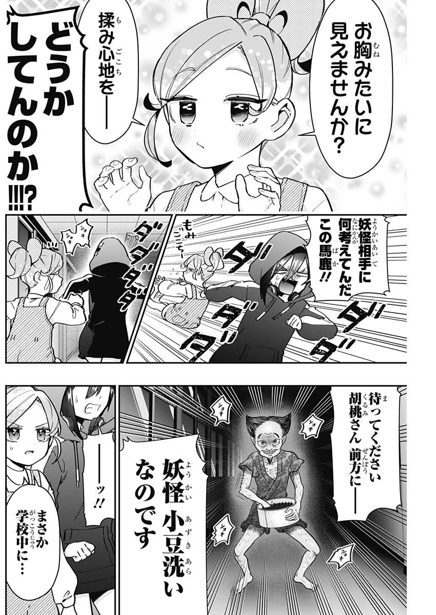 君のことが大大大大大好きな100人の彼女 第137話 - 12