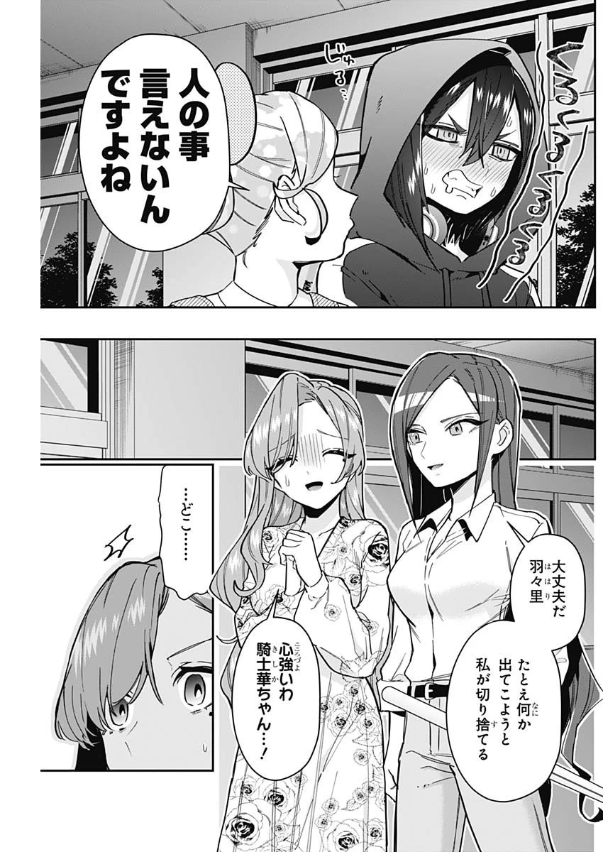 君のことが大大大大大好きな100人の彼女 第137話 - 13