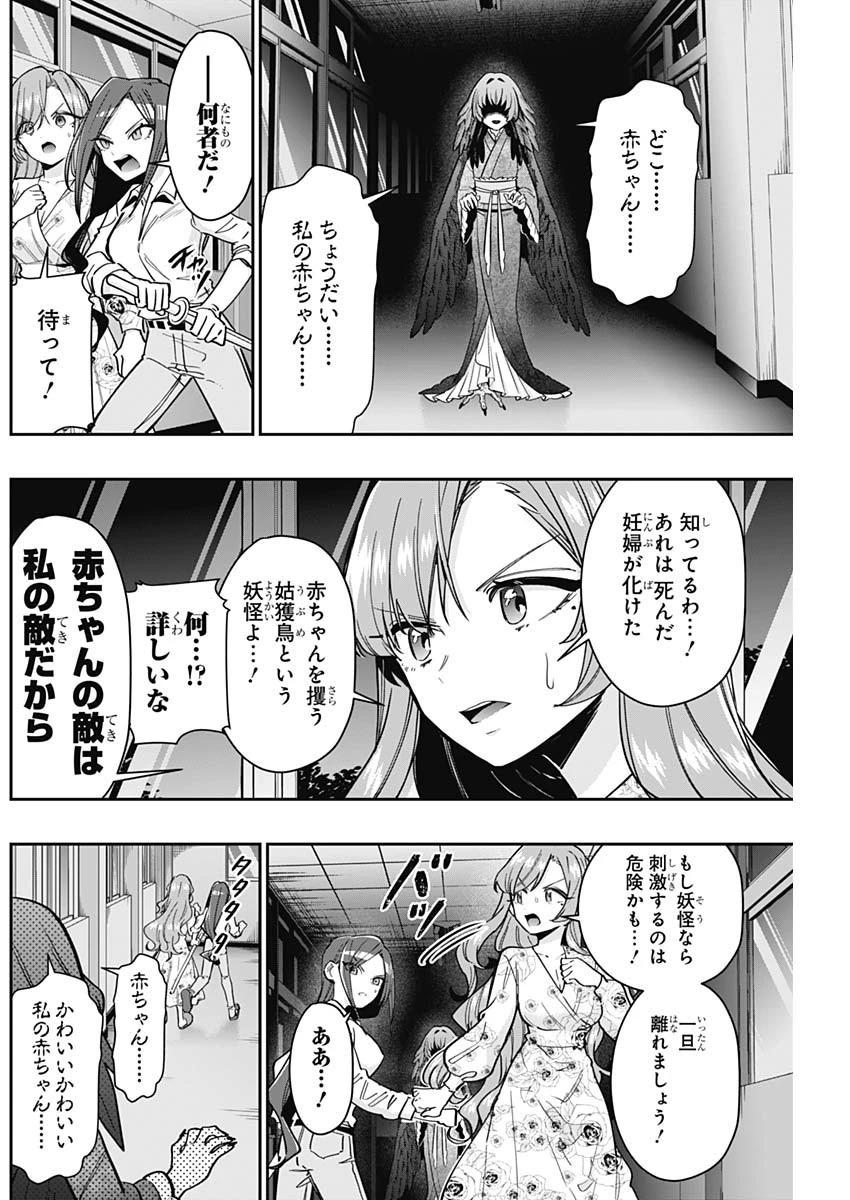 君のことが大大大大大好きな100人の彼女 第137話 - 14