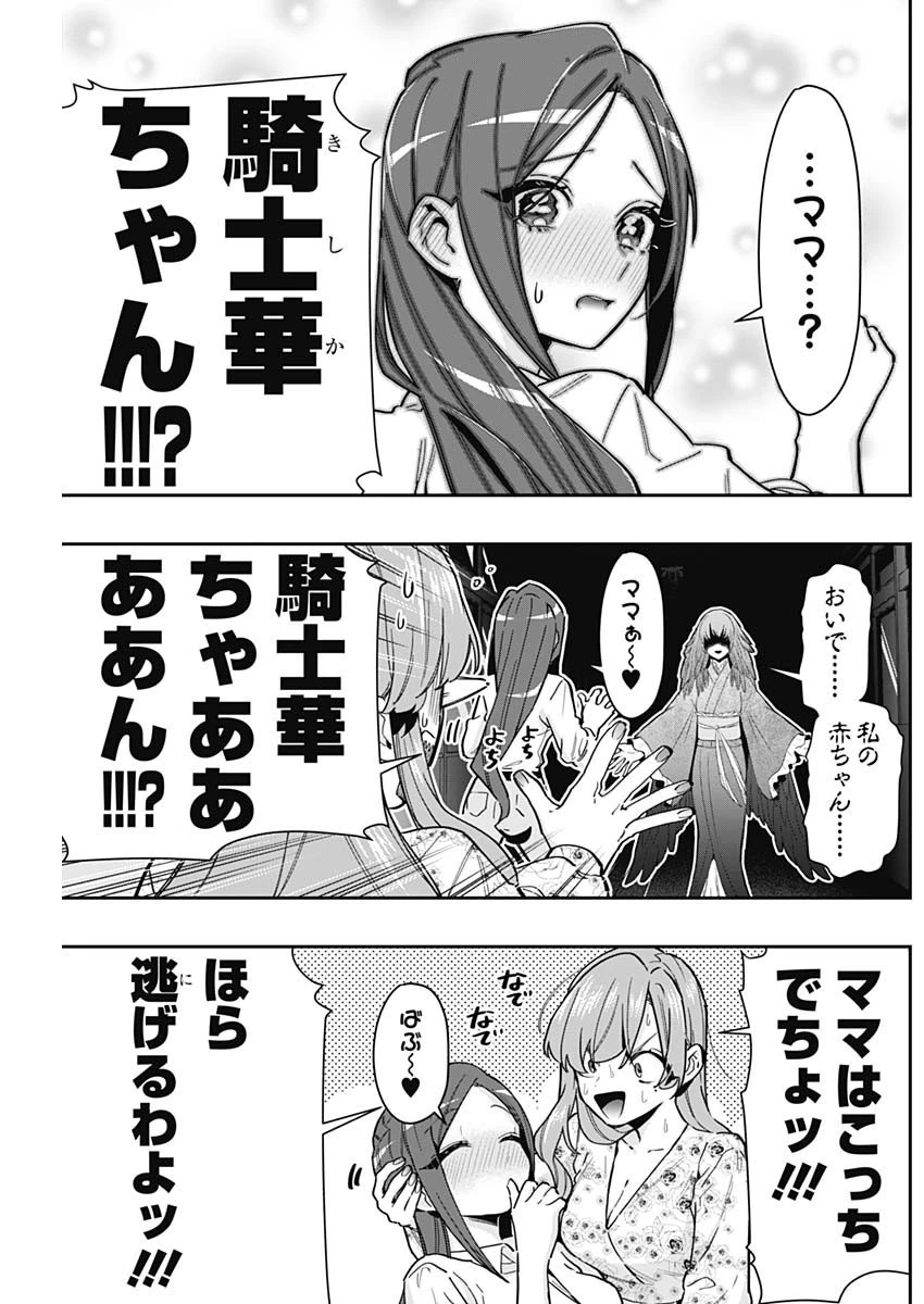君のことが大大大大大好きな100人の彼女 第137話 - 15