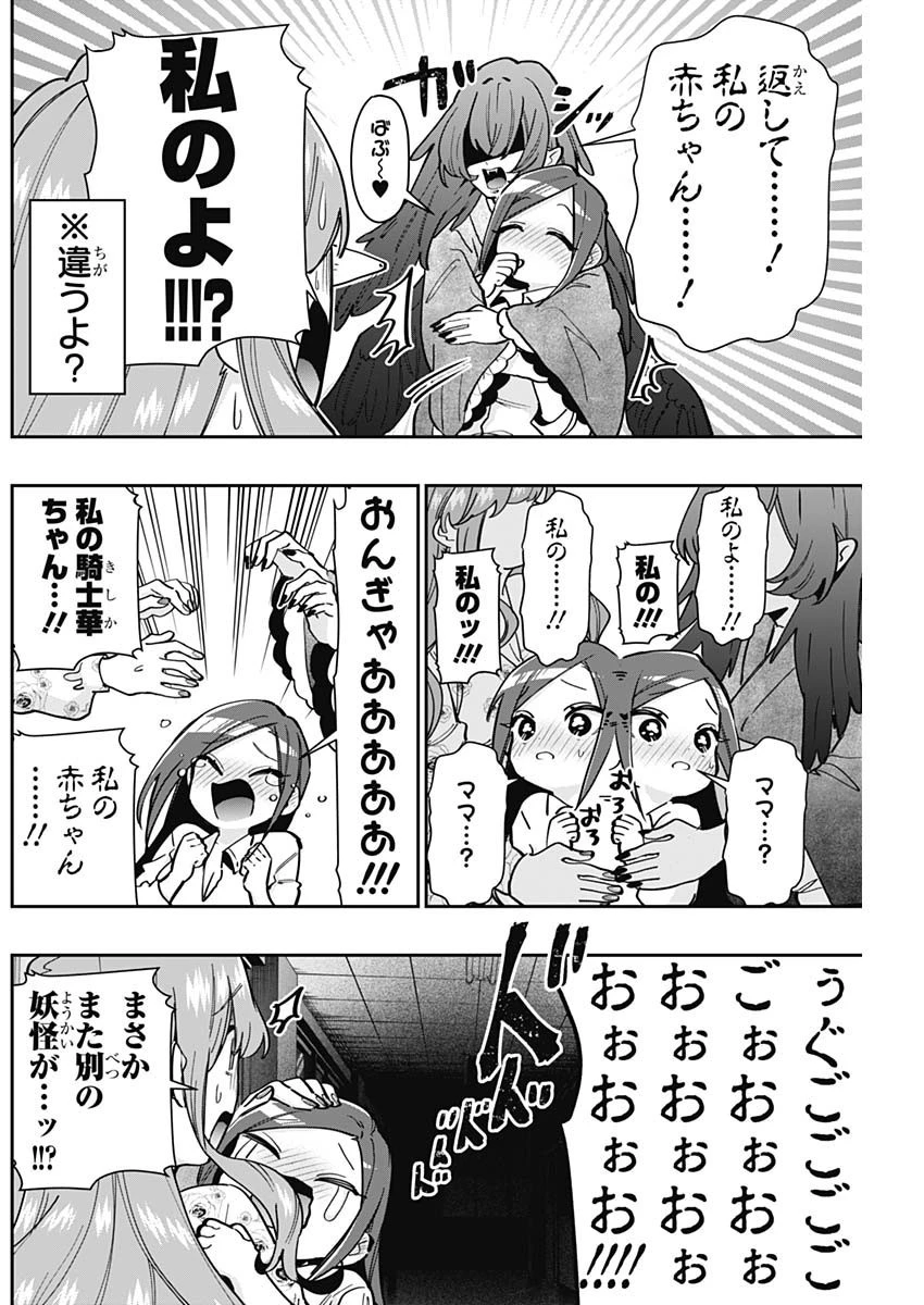 君のことが大大大大大好きな100人の彼女 第137話 - 16