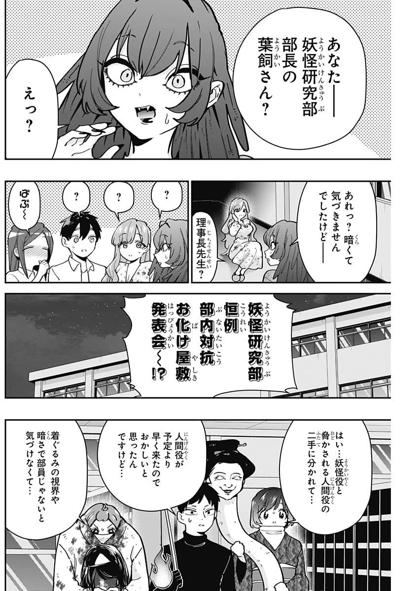 君のことが大大大大大好きな100人の彼女 第137話 - 18