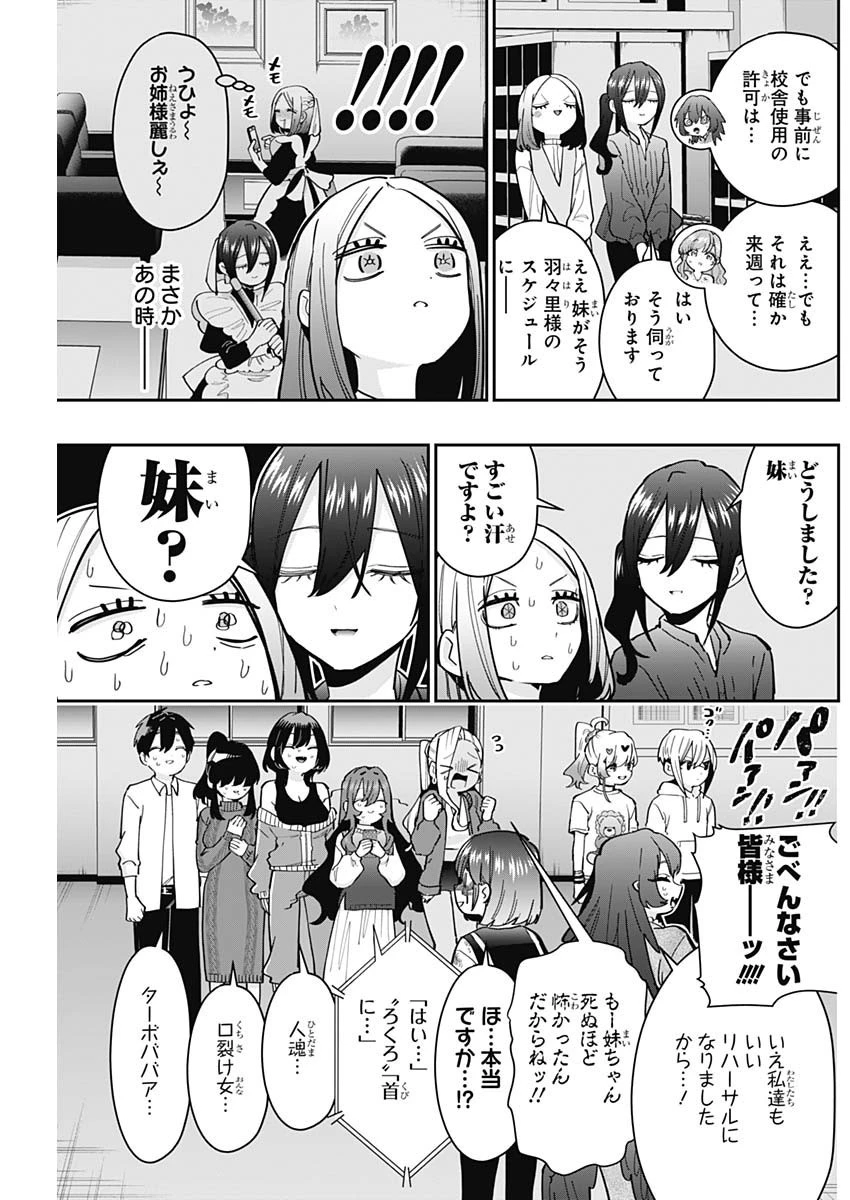 君のことが大大大大大好きな100人の彼女 第137話 - 19