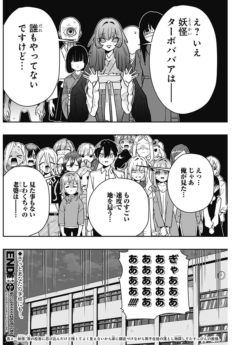 君のことが大大大大大好きな100人の彼女 第137話 - 20