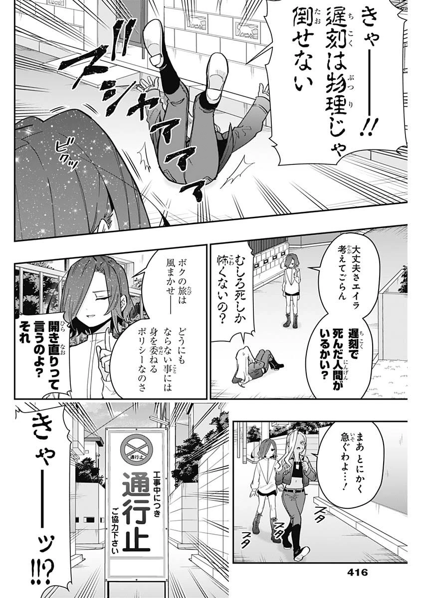 君のことが大大大大大好きな100人の彼女 第138話 - 2
