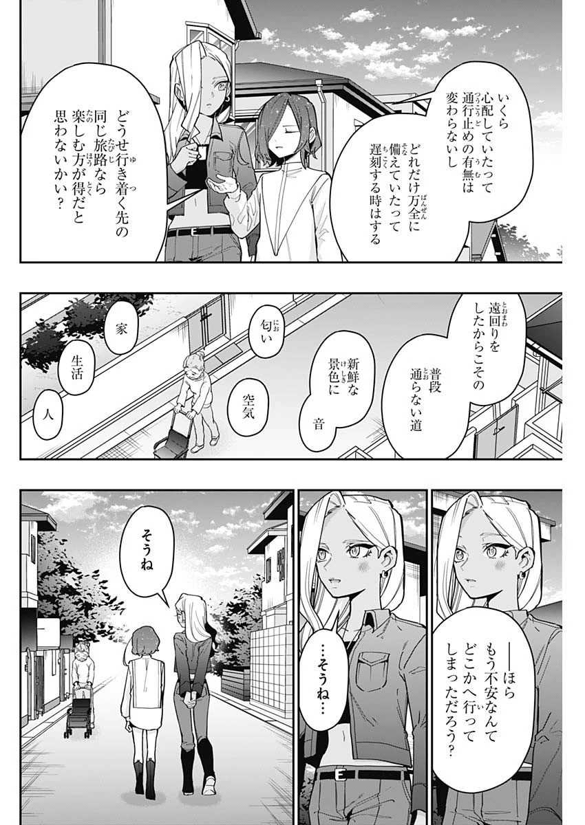 君のことが大大大大大好きな100人の彼女 第138話 - 4