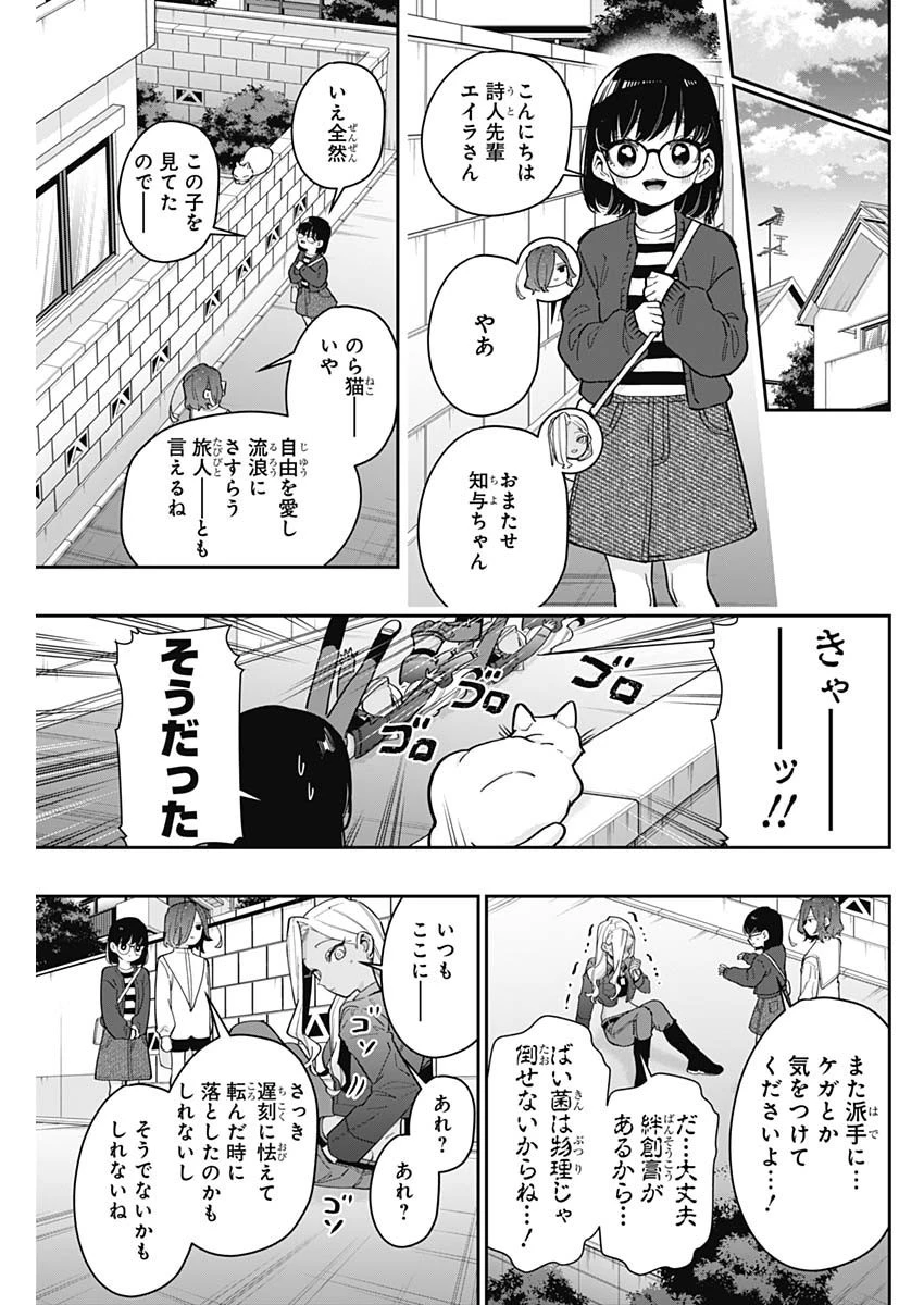 君のことが大大大大大好きな100人の彼女 第138話 - 5