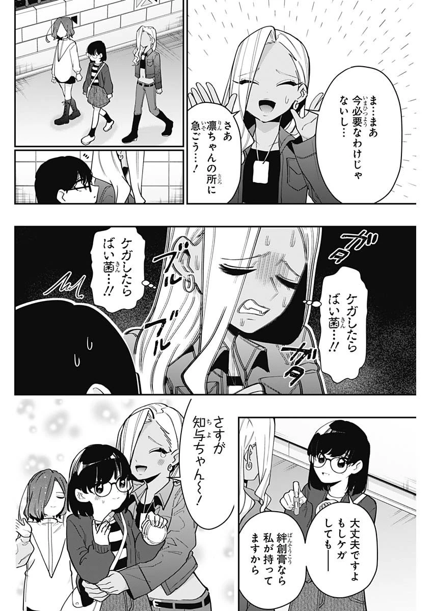 君のことが大大大大大好きな100人の彼女 第138話 - 6