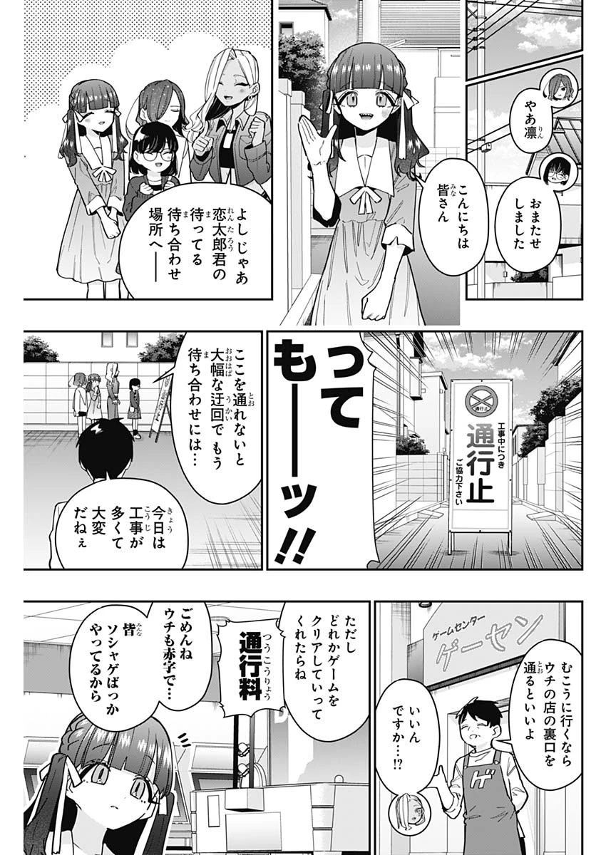 君のことが大大大大大好きな100人の彼女 第138話 - 7