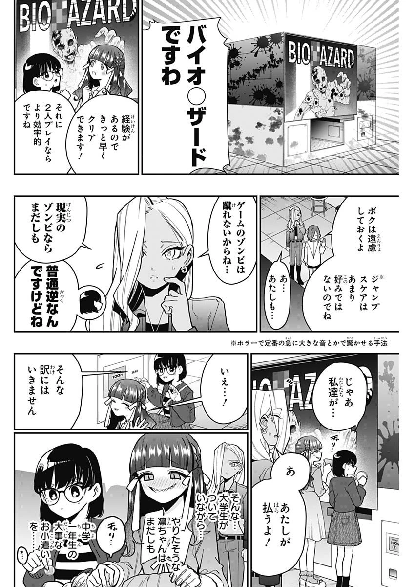 君のことが大大大大大好きな100人の彼女 第138話 - 8