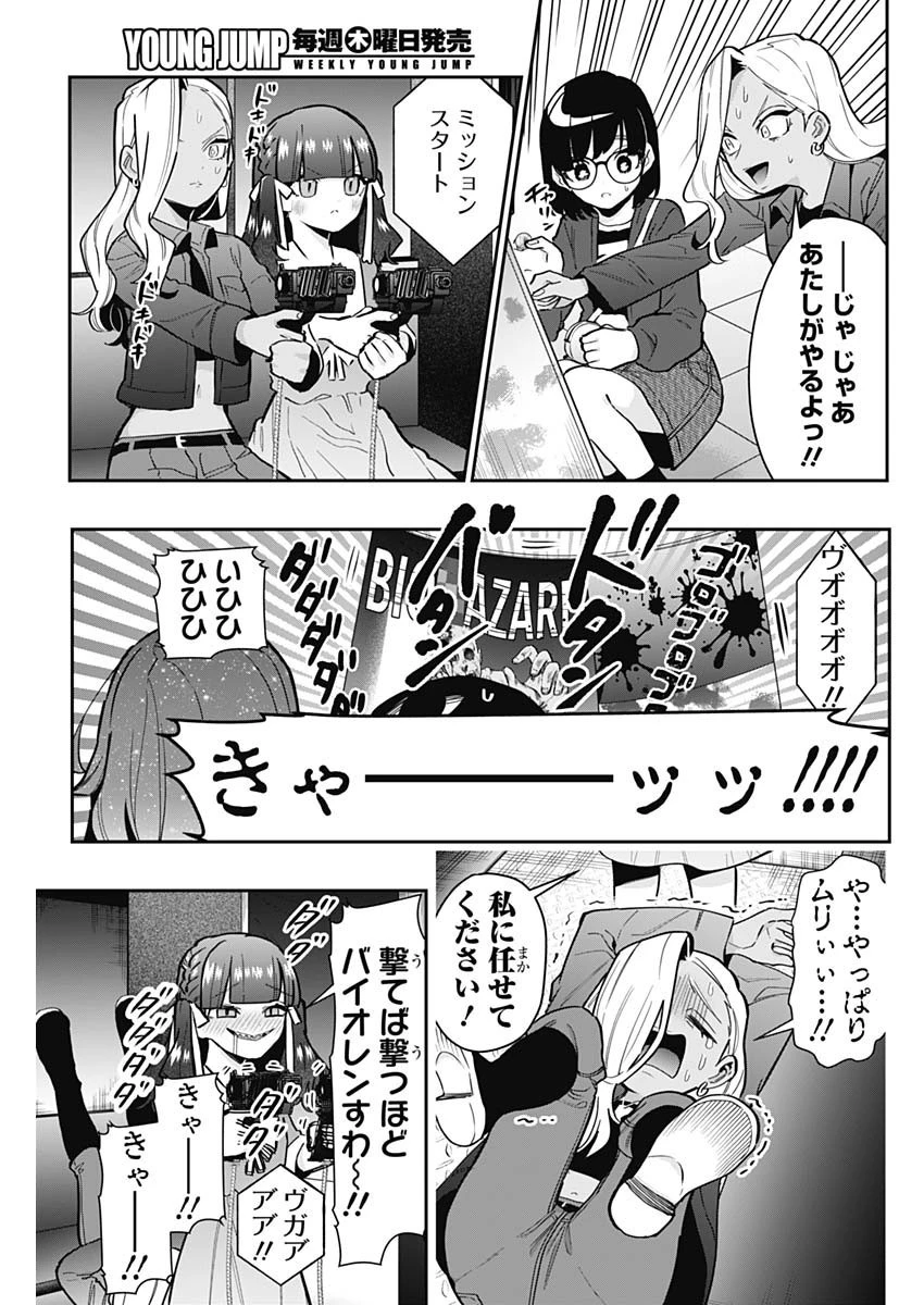 君のことが大大大大大好きな100人の彼女 第138話 - 9