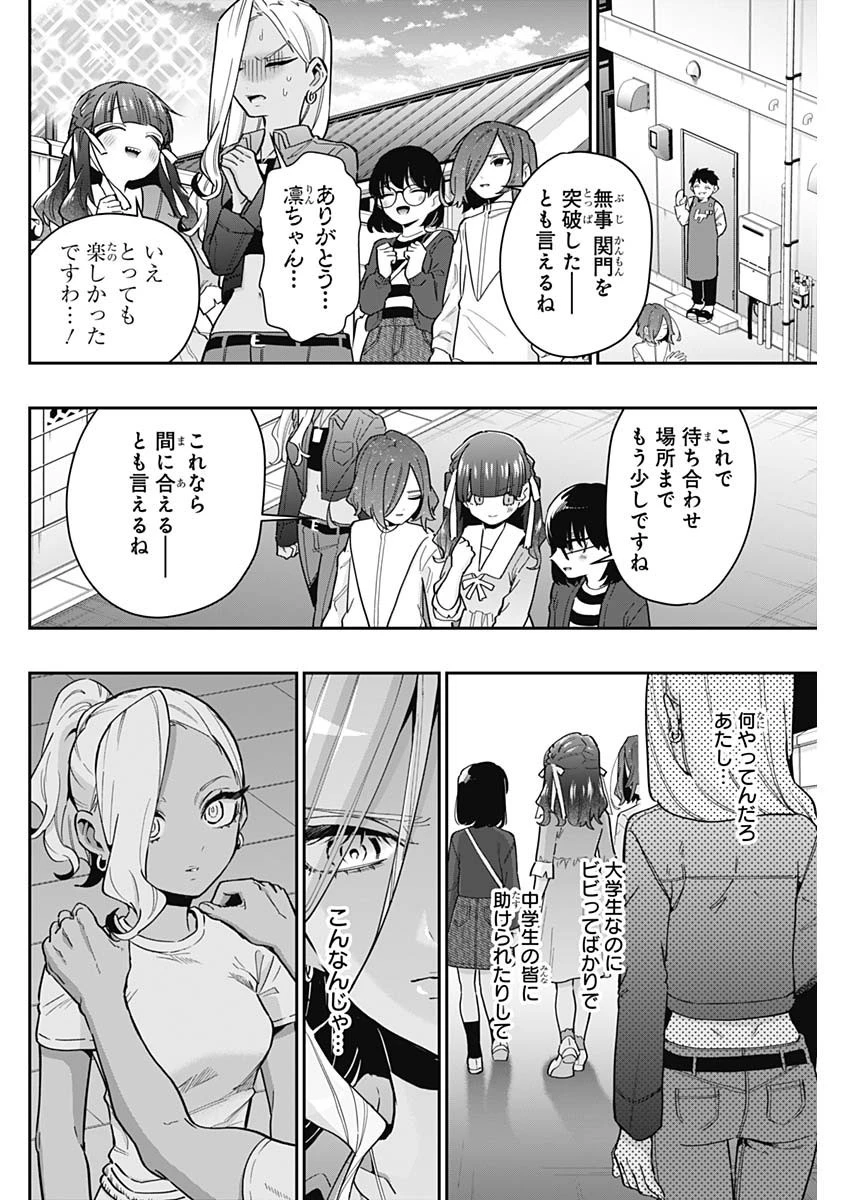 君のことが大大大大大好きな100人の彼女 第138話 - 10