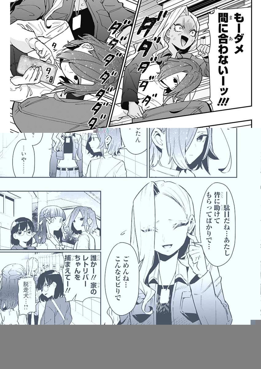 君のことが大大大大大好きな100人の彼女 第138話 - 11