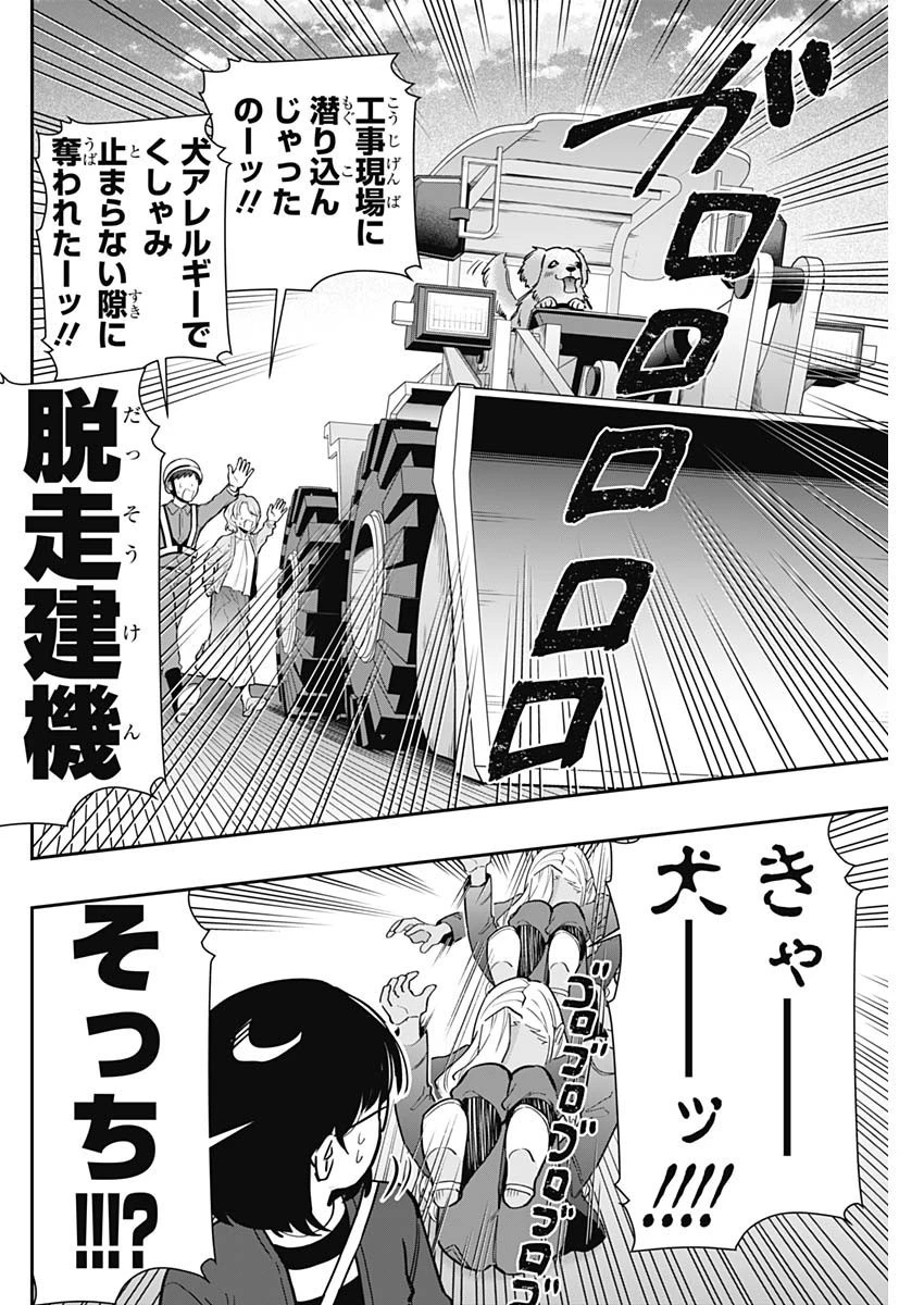 君のことが大大大大大好きな100人の彼女 第138話 - 12