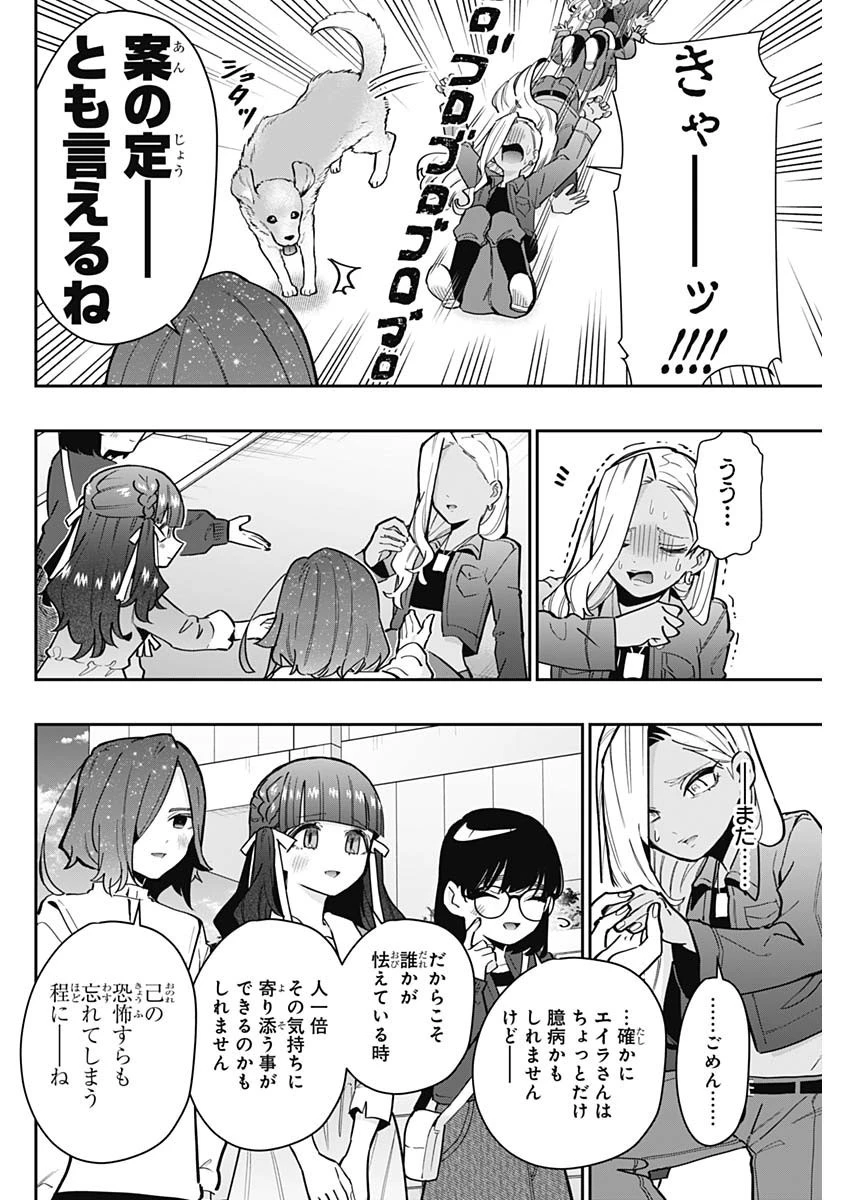 君のことが大大大大大好きな100人の彼女 第138話 - 16
