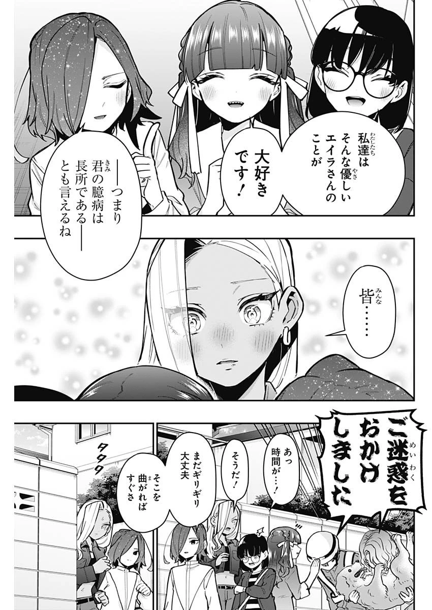 君のことが大大大大大好きな100人の彼女 第138話 - 17