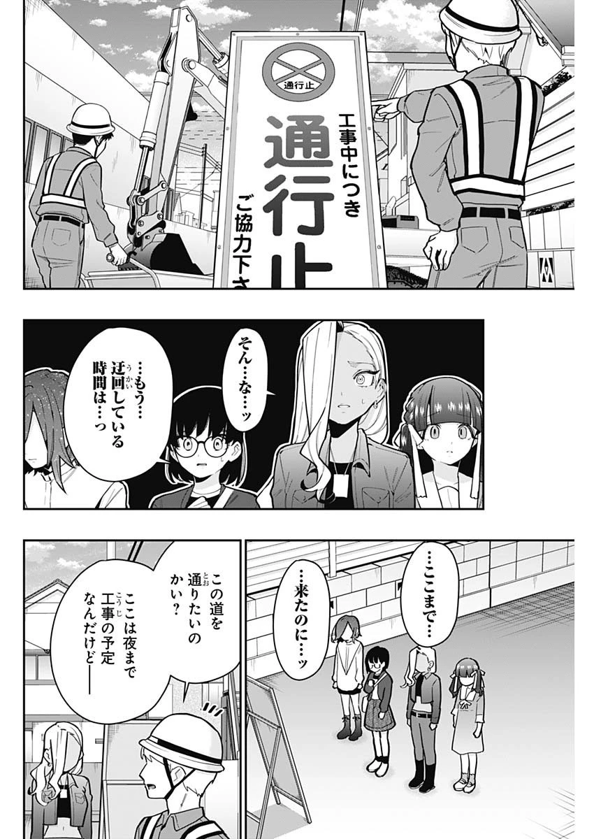 君のことが大大大大大好きな100人の彼女 第138話 - 18