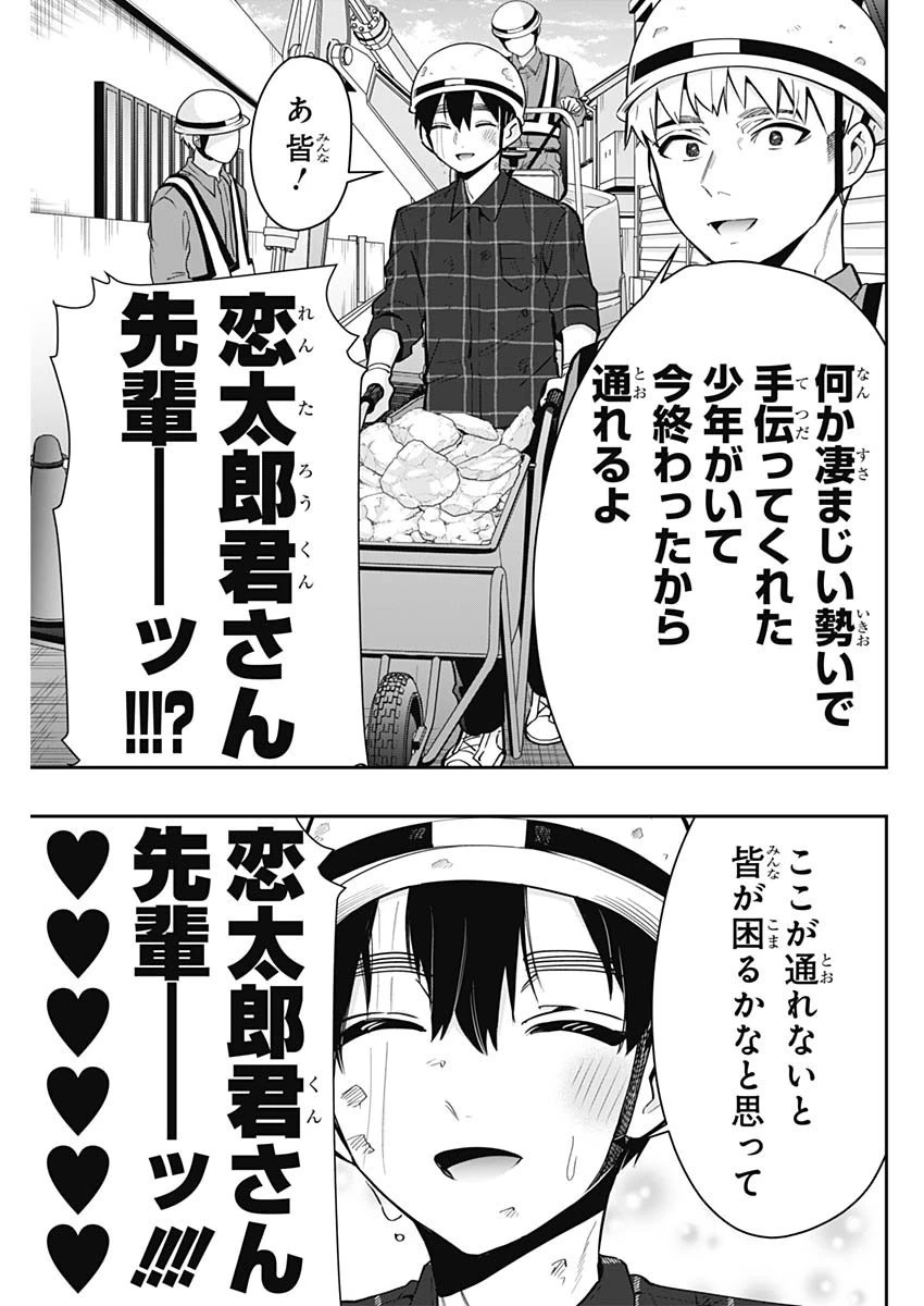 君のことが大大大大大好きな100人の彼女 第138話 - 19