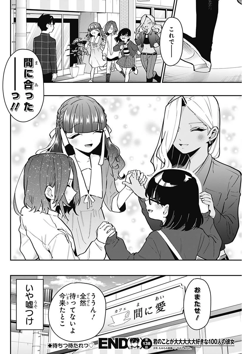 君のことが大大大大大好きな100人の彼女 第138話 - 20