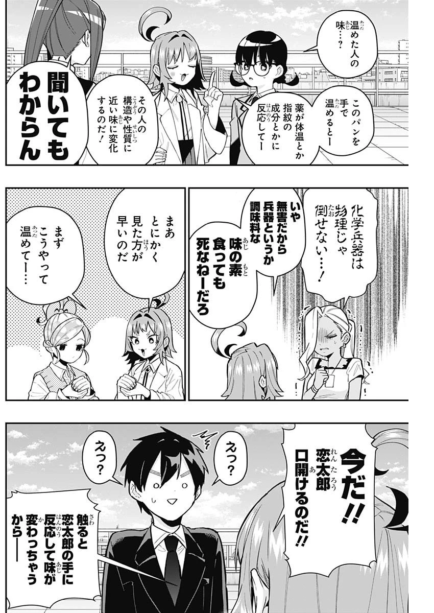 君のことが大大大大大好きな100人の彼女 第139話 - 2