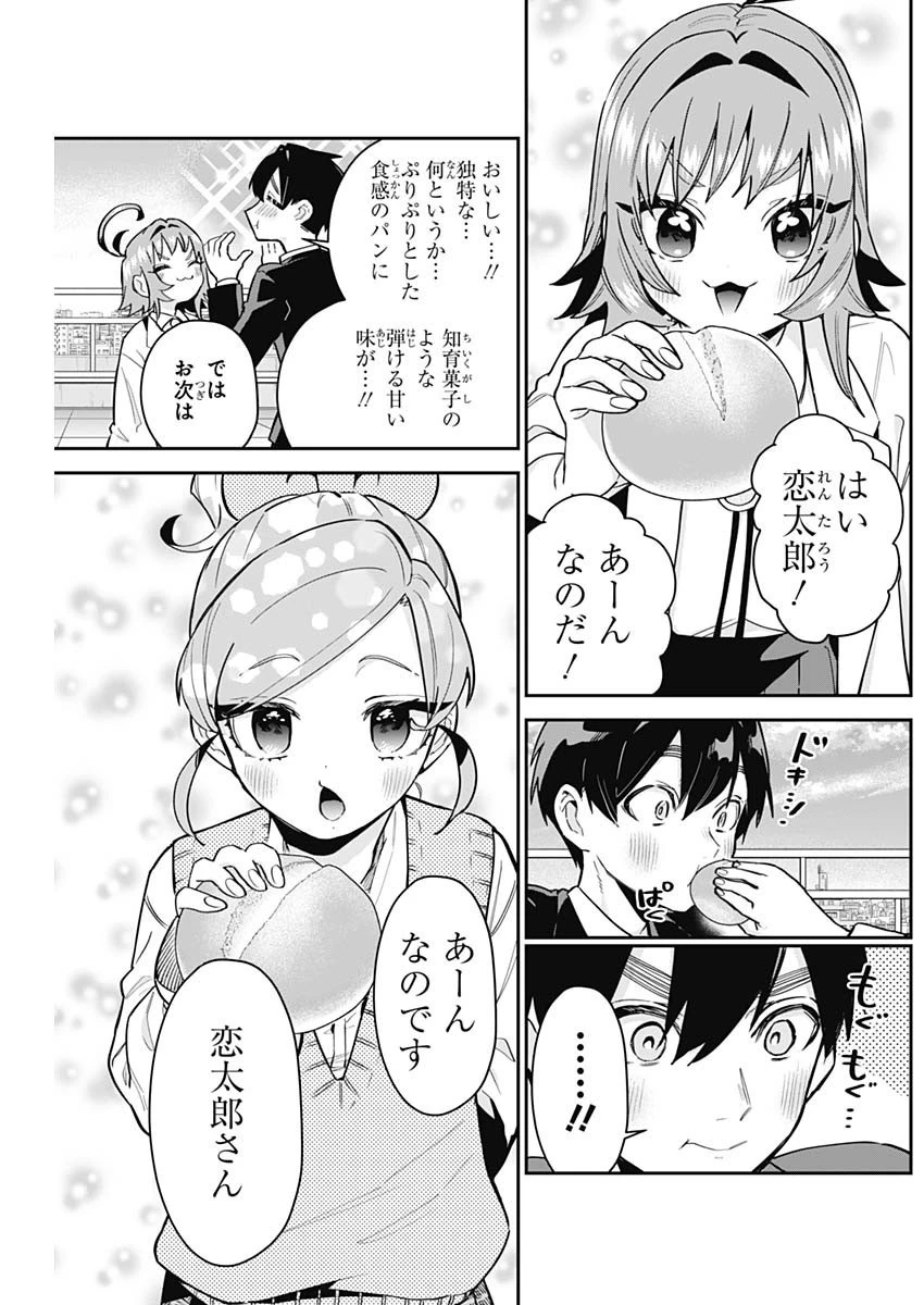 君のことが大大大大大好きな100人の彼女 第139話 - 3