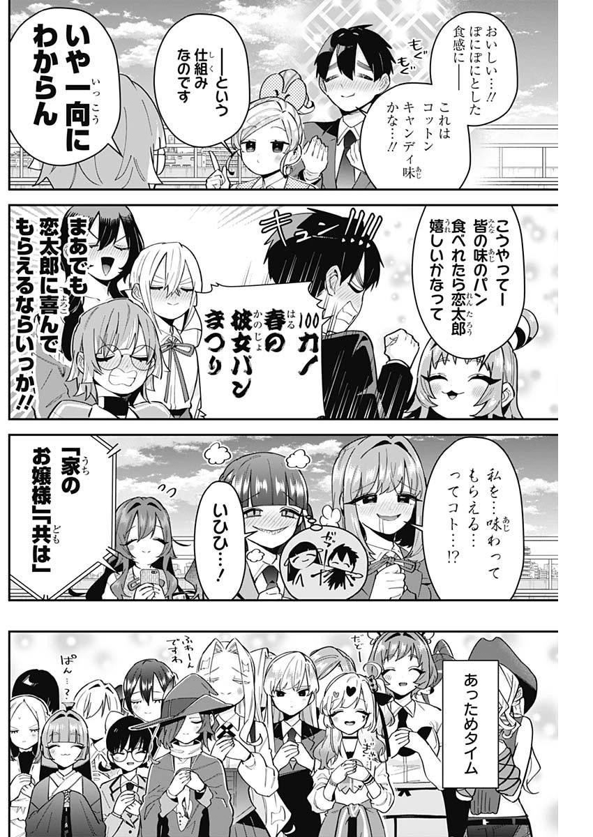 君のことが大大大大大好きな100人の彼女 第139話 - 4