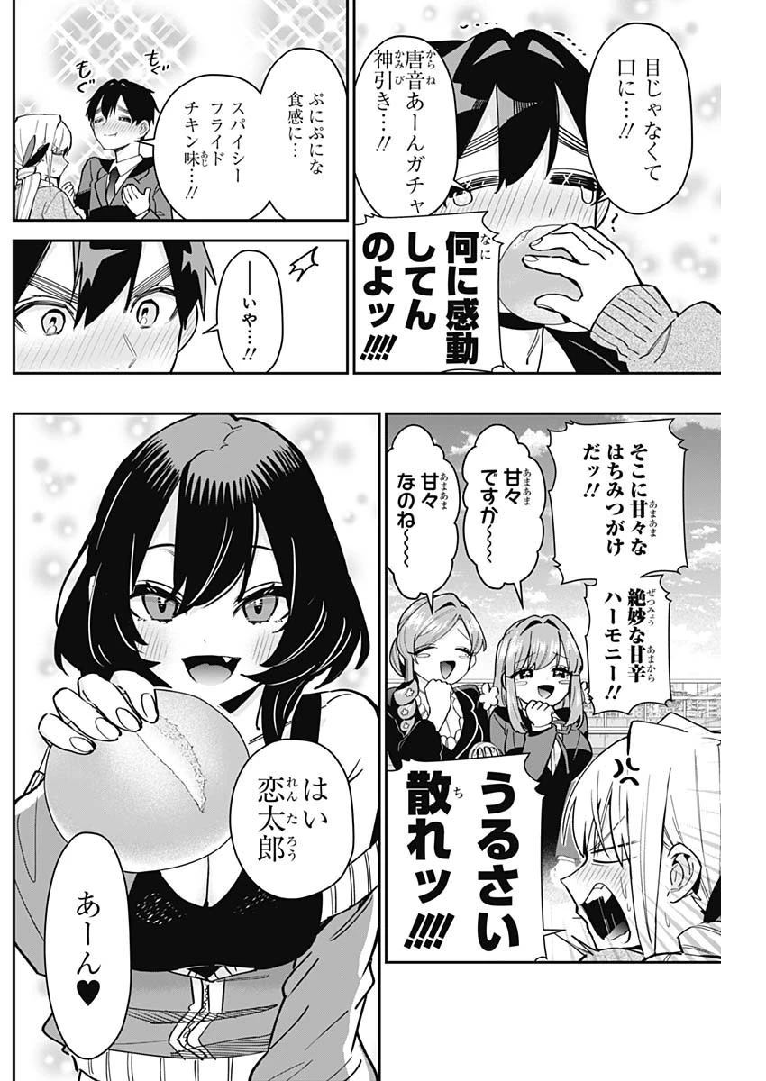 君のことが大大大大大好きな100人の彼女 第139話 - 6