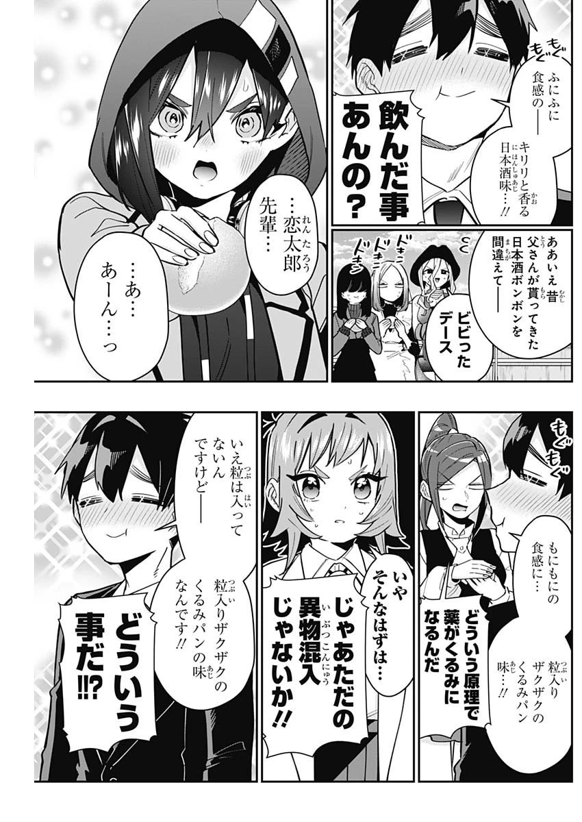 君のことが大大大大大好きな100人の彼女 第139話 - 7