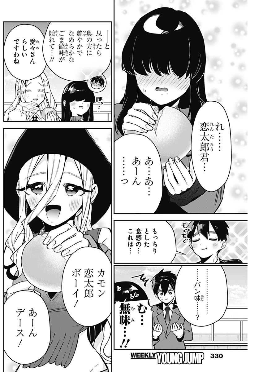 君のことが大大大大大好きな100人の彼女 第139話 - 8