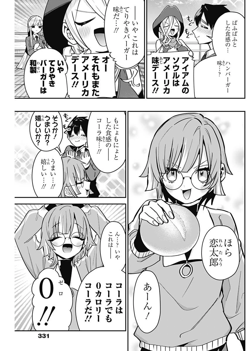 君のことが大大大大大好きな100人の彼女 第139話 - 9