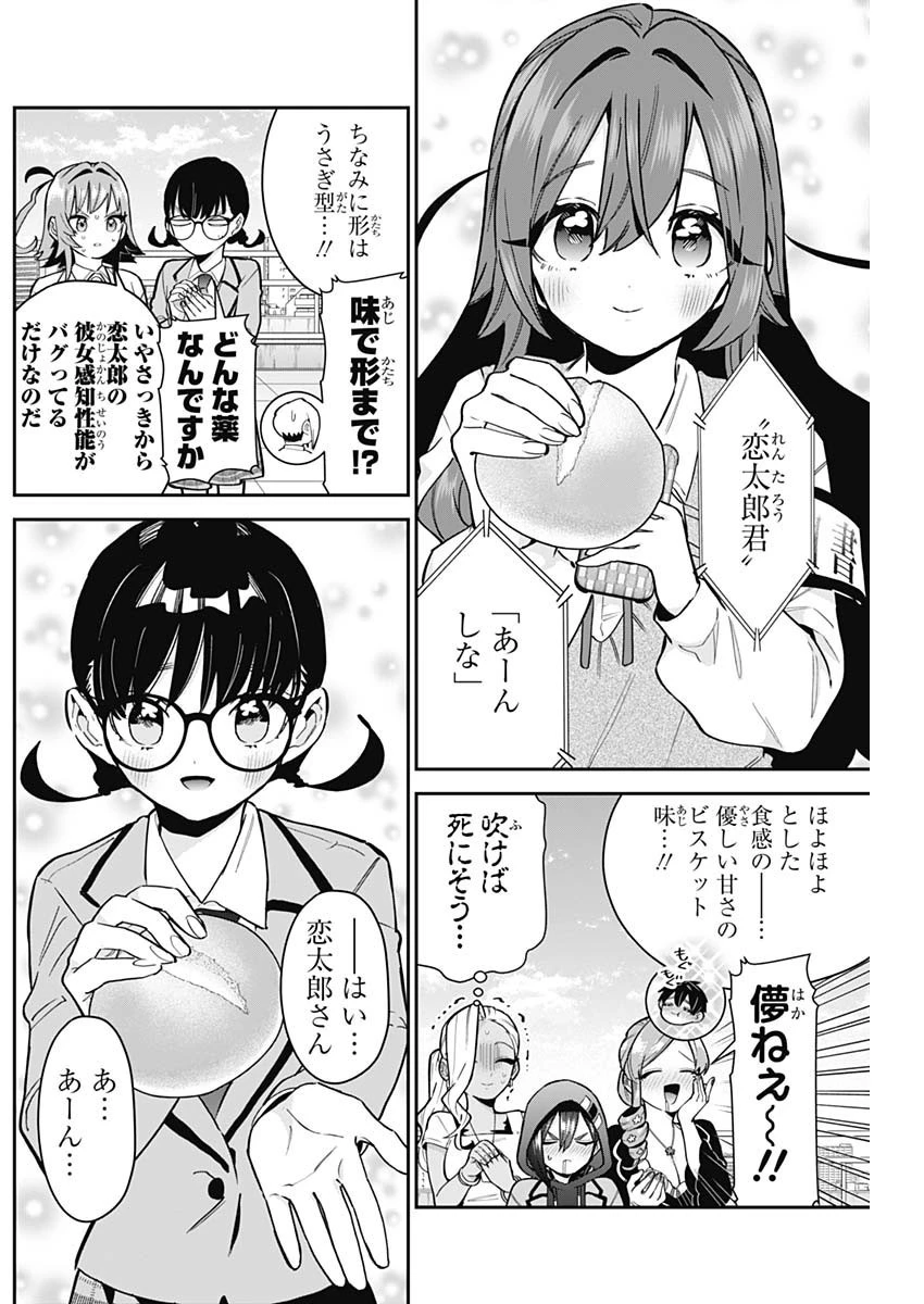 君のことが大大大大大好きな100人の彼女 第139話 - 10